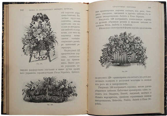 Шмидт И.К. Букеты, венки, гирлянды и аранжировка различных украшений изделий из живых цветов. Руководство для любителей и садовников. СПб.: Издание А.Ф. Девриена, 1900.